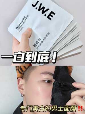 男士美白面膜什么最好（男生用什么面膜可以变白）
