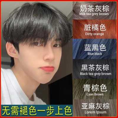 男生染发要漂的颜色,现在染发流行什么颜色 男
