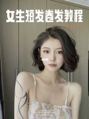 怎样打理短发,短发自己怎么打理好看图片