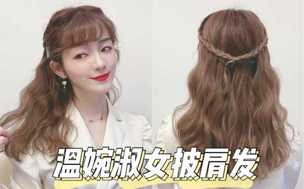 披肩发怎么弄才好看,披肩发怎么弄好看图解