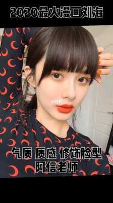 漫画刘海不适合哪种脸型,瓜子脸型适合什么刘海女
