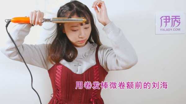 电卷棒卷空气刘海的方法,电卷棒怎么卷空气刘海好看