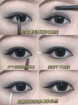 内双外眼泡画眼线最简单的方法,内双怎么画眼线图解女