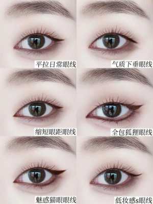 内双外眼泡画眼线最简单的方法,内双怎么画眼线图解女