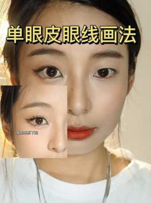 内双外眼泡画眼线最简单的方法,内双怎么画眼线图解女