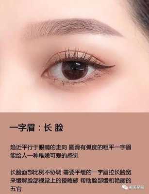 长脸眉形推荐,长脸纹什么眉型好看图片