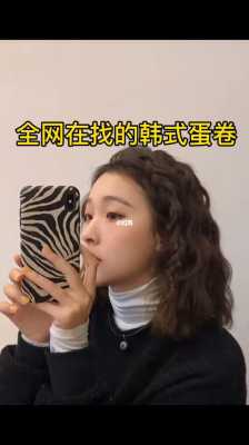 卷发有哪几种类型,韩式鸡蛋卷怎么做好吃