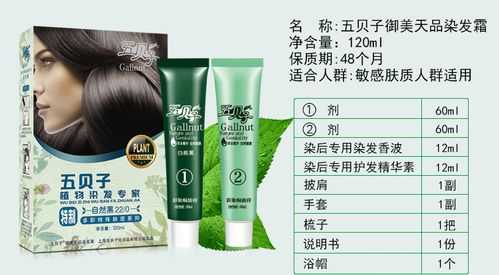 五贝子染发剂怎么用（五贝子染发膏弄皮肤上怎么洗）