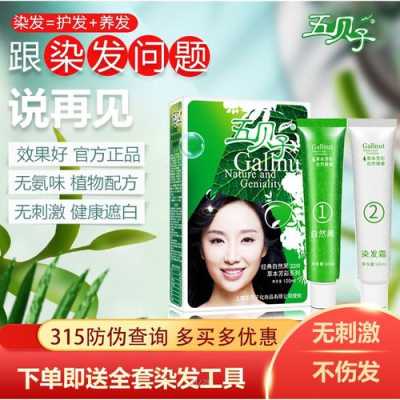 五贝子染发剂怎么用（五贝子染发膏弄皮肤上怎么洗）