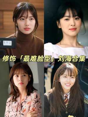 脸大的女孩适合什么刘海（脸大的女孩适合什么刘海好看）