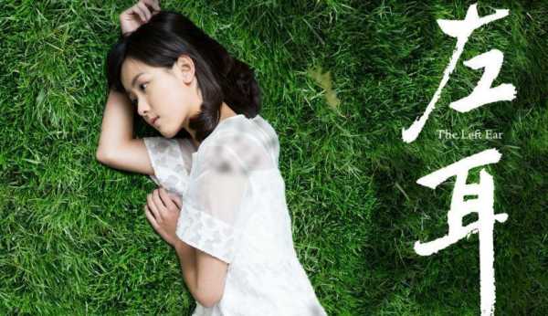张予曦演过左耳吗,陈都灵 左耳