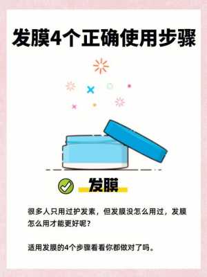 修复发膜怎么使用方法（修复发膜的正确使用方法）
