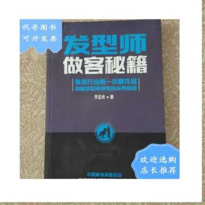 发型师怎么和客人聊天（发型师做客秘籍）