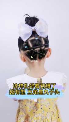 五星头怎么梳,五星头发型怎么编好看