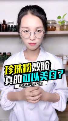 用珍珠粉怎么快速美白（珍珠粉涂脸上正确方法）