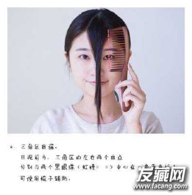 剪刘海怎么分三角,齐刘海怎么分三角区图解