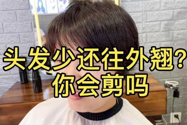 头发两边翘怎么剪好些（头发两侧翘起怎么解决）