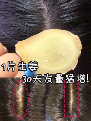 用姜怎么洗头发的方法（用姜怎么洗头发的方法视频）