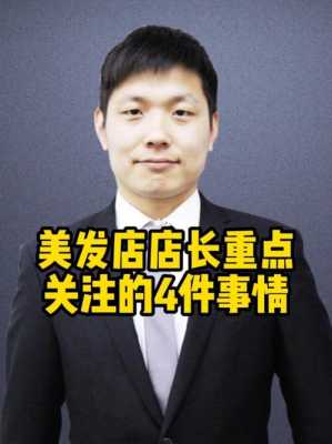 我是理发店的店长，要开会了，但我不知道在会上说什么,美发店店长开会怎么说话