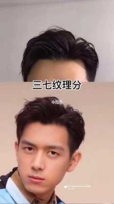 三七分背头怎么吹视频（三七分纹理侧背要怎么留头发）