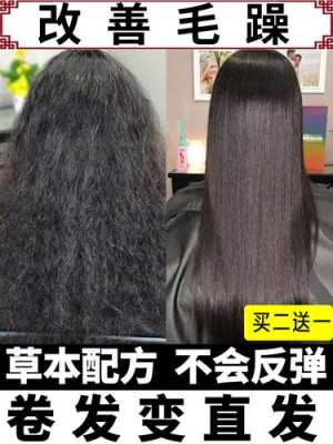 把头发弄直的叫什么（用什么洗能让头发变直）