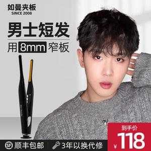 男生头发硬用什么定型（夹板男生发质比较硬咋用）