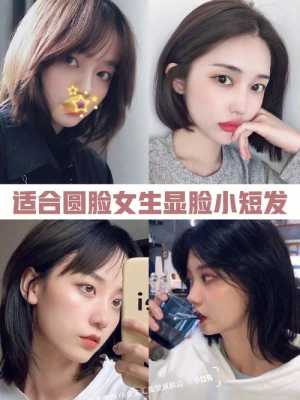 脸小矮小适合什么发型（脸小矮小适合什么发型女）