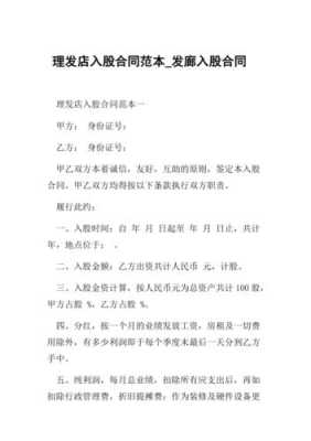 美发店入股一般怎么入（美发店入股一般怎么入股）