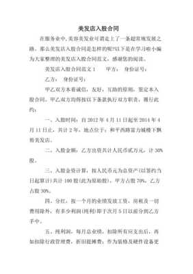 美发店入股一般怎么入（美发店入股一般怎么入股）