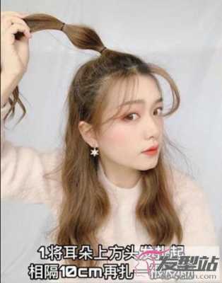 头上扎个小揪揪怎么弄（头上爱心小揪揪怎么扎）