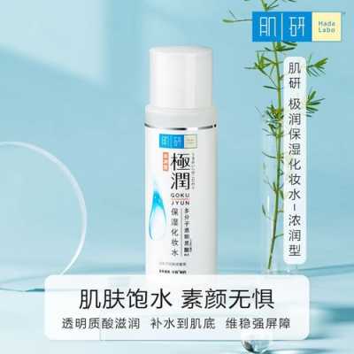 肌研极润化妆水怎么样（肌研极润保湿化妆水价格）