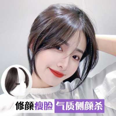 八字刘海两鬓怎么弄的（八字刘海鬓角怎么卷）