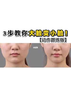 怎么大脸（怎么大脸变小脸）
