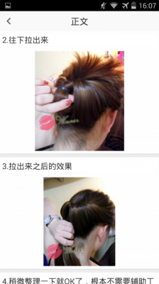 扎头发下载什么软件（扎头发下载什么软件好）