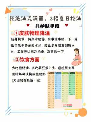 夏季怎么控油（夏天如何控油）
