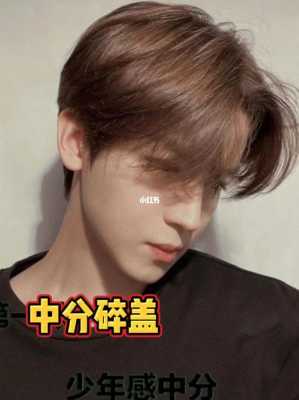 中分碎盖烫发教程,中分怎么烫发好看