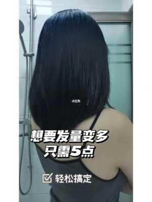 怎么头发浓密（怎么让头发浓密）