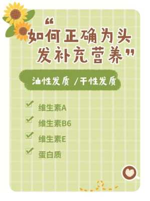 头发怎么营养（怎样增加头发的营养）