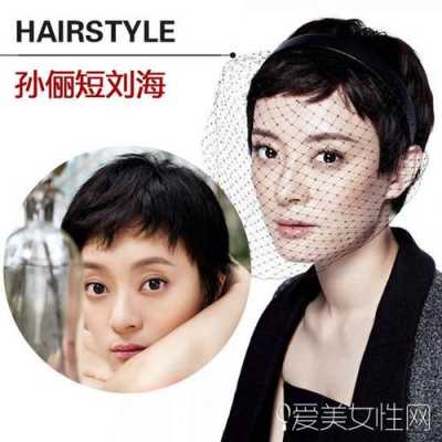 明星刘海怎么分（为什么明星的刘海一会儿长一会儿短）