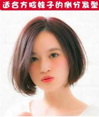 方脸学生适合什么发型（方脸学生适合什么发型女）