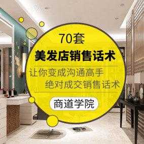 美发店怎么吸引顾客,发廊怎么推销护理产品