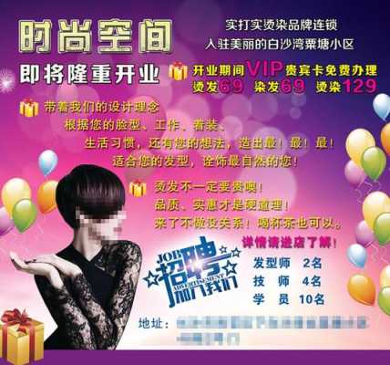 美发店怎么吸引顾客,发廊怎么推销护理产品