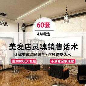 美发店怎么吸引顾客,发廊怎么推销护理产品