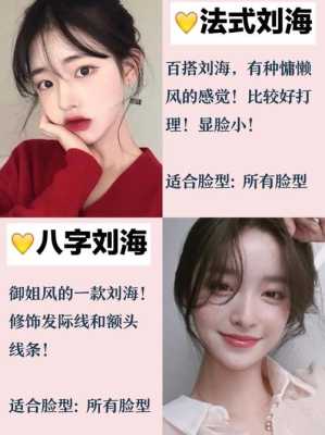 头帘怎么好看（刘海左边好看还是右边好看）