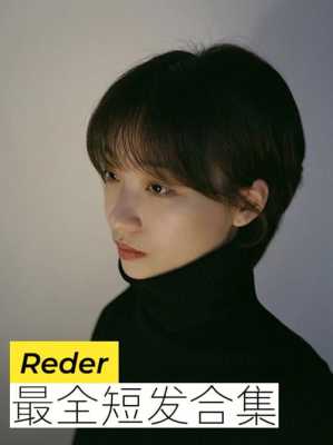 粗硬发质适合什么短发（粗硬发质适合什么短发女）