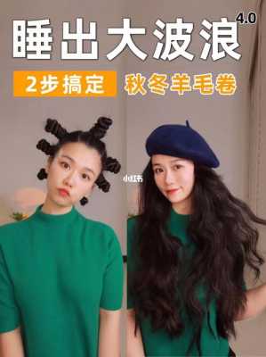 卷发后怎么护理（卷发护理技巧和方法）
