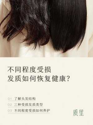 怎么修复发质（如何修复受损发质）