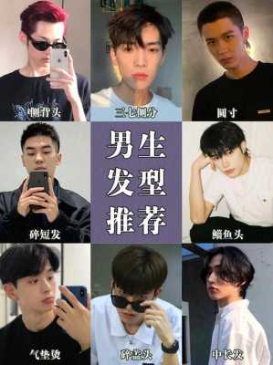 脸小适合什么发型男（脸小适合什么发型男生）