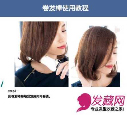 在家如何把短头发弄成卷头发,短卷发怎么吹出卷发棒