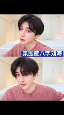 男的刘海怎么剪（男生怎么自己弄刘海）